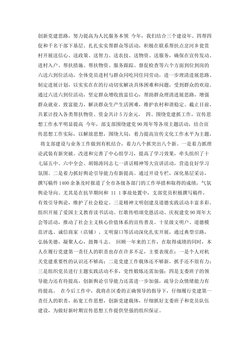 区委宣传部党支部书记党建工作述职报告_第2页
