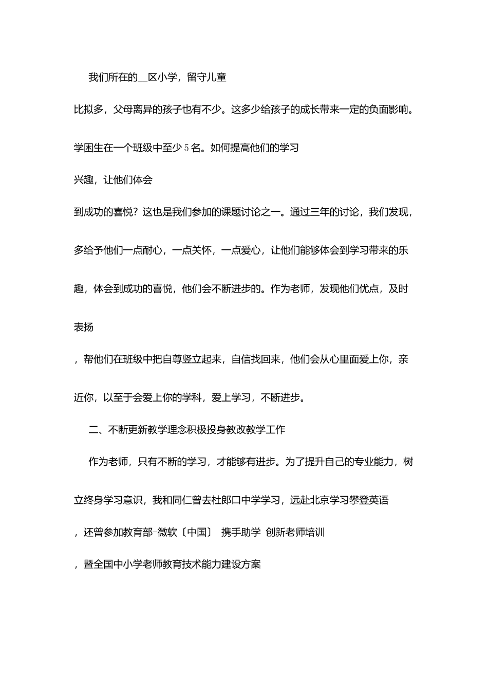 区小学教学能手申报材料_第2页