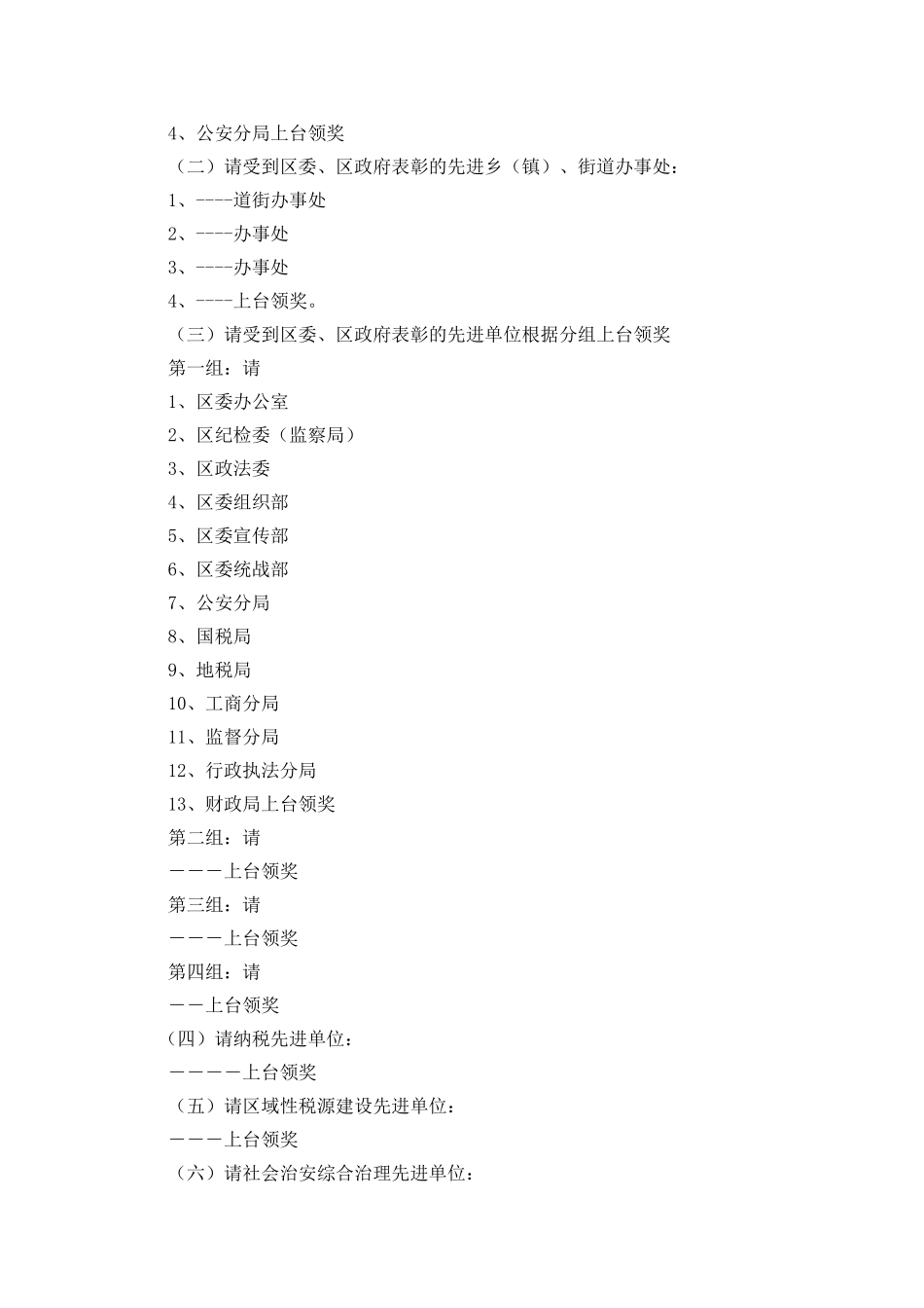 区年度总结表彰大会主持词_第2页