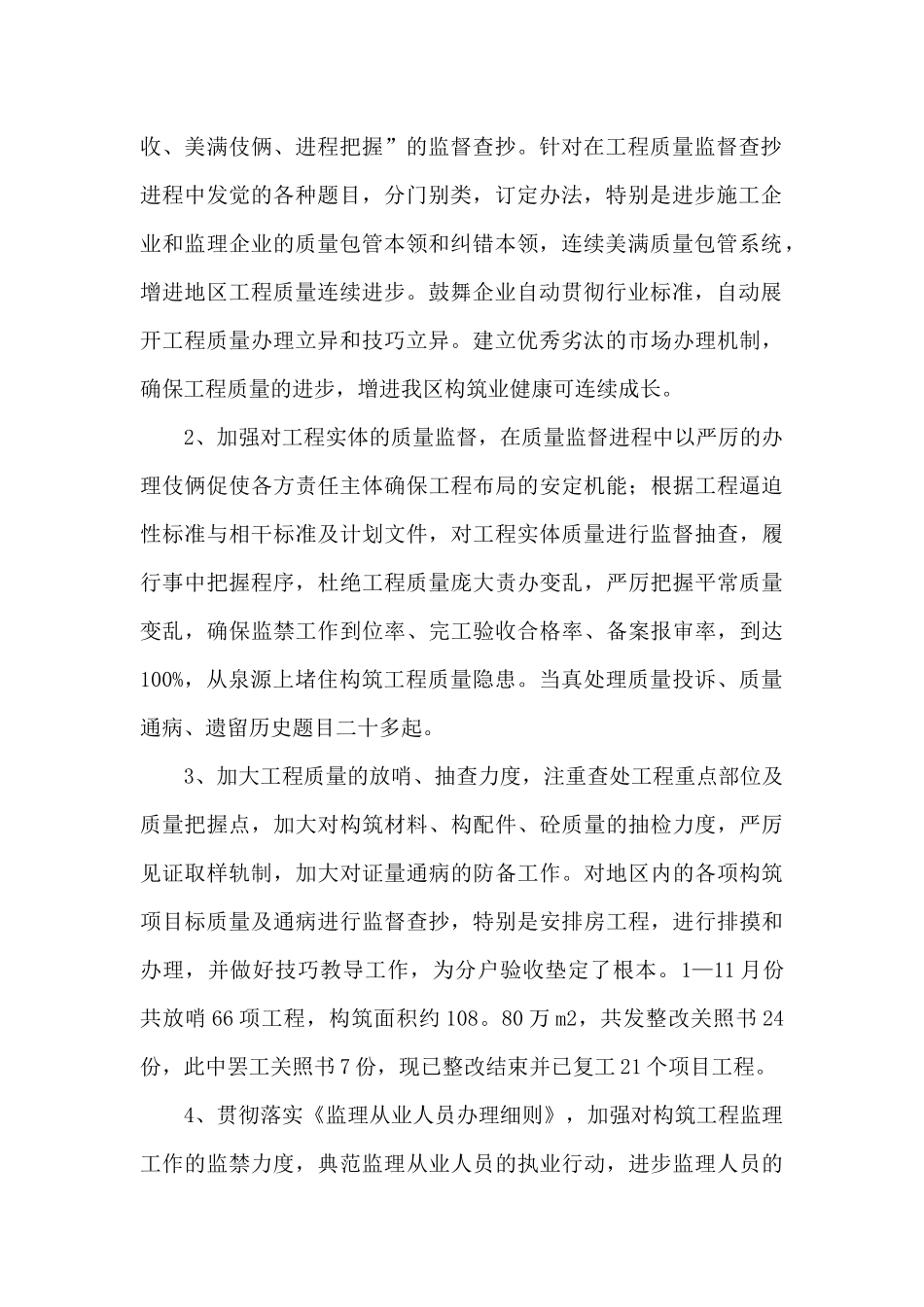 区建设局建设工程质量监督站的工作总结（正式版）_第2页