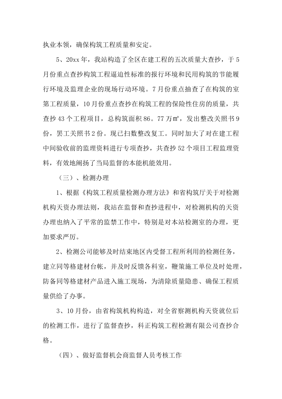 区建设局建设工程质量监督站的工作总结（正式版）_第3页