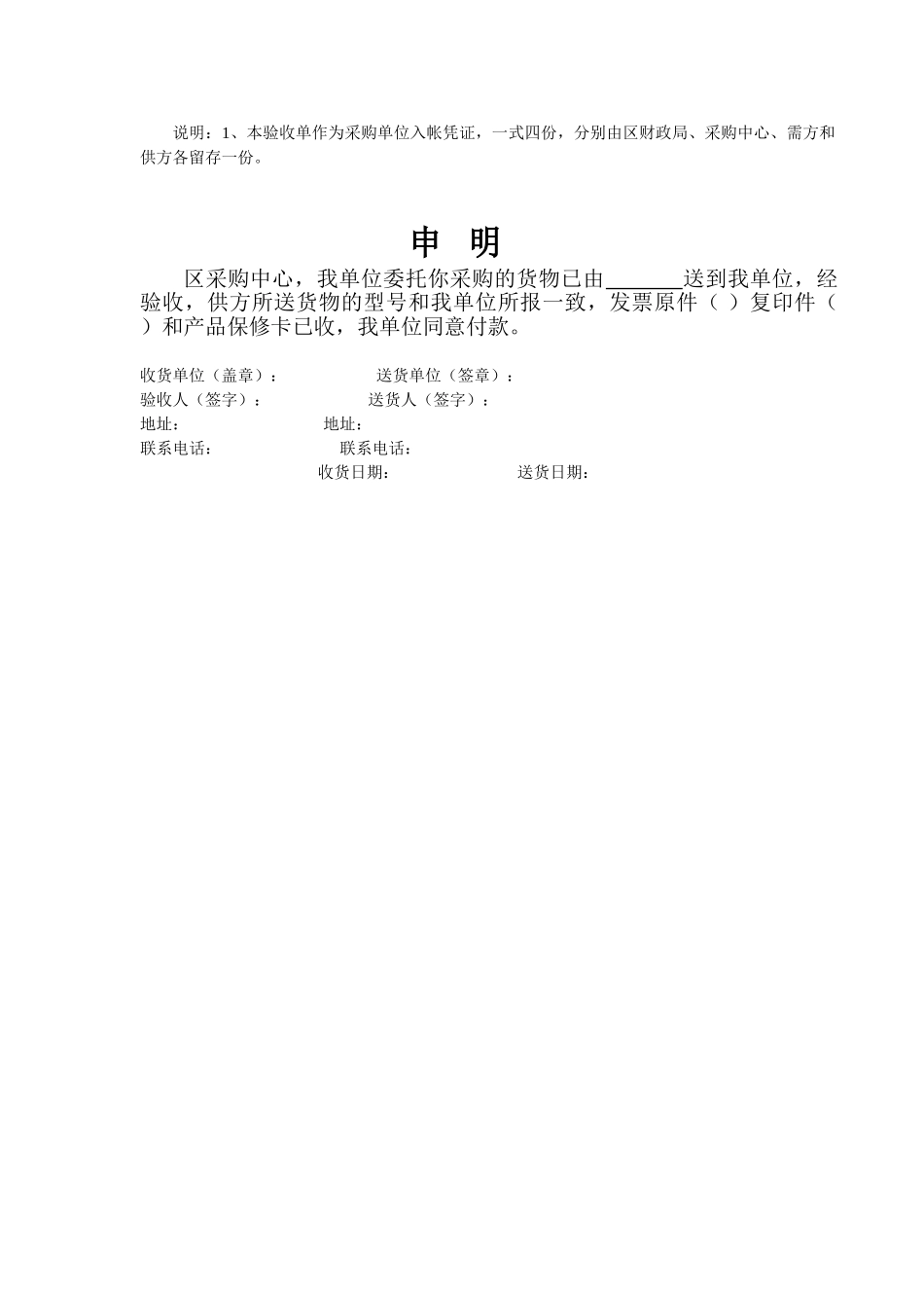 区政府采购供货合同及验收单_第3页