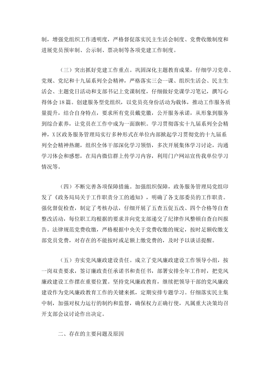 区政务局党组书记202年抓基层党建工作述职报告_第2页