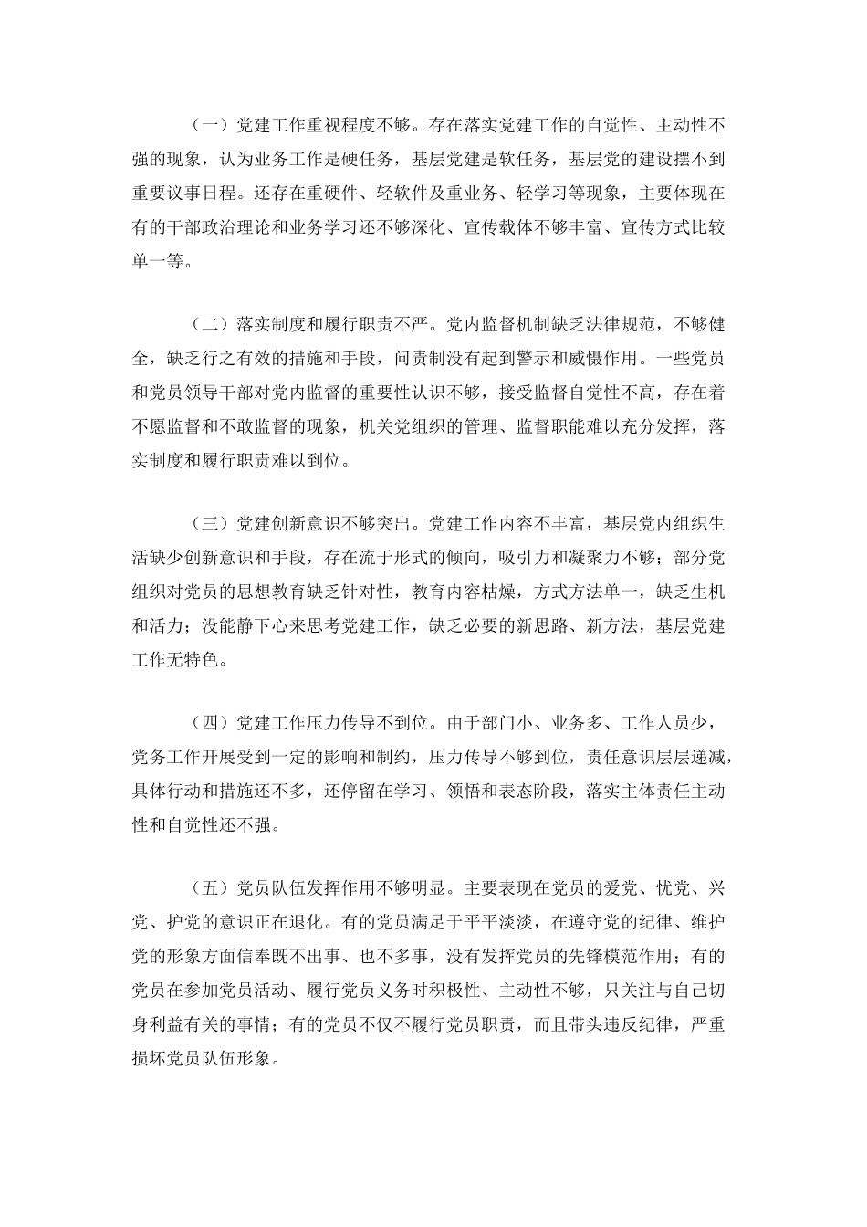 区政务局党组书记202年抓基层党建工作述职报告_第3页