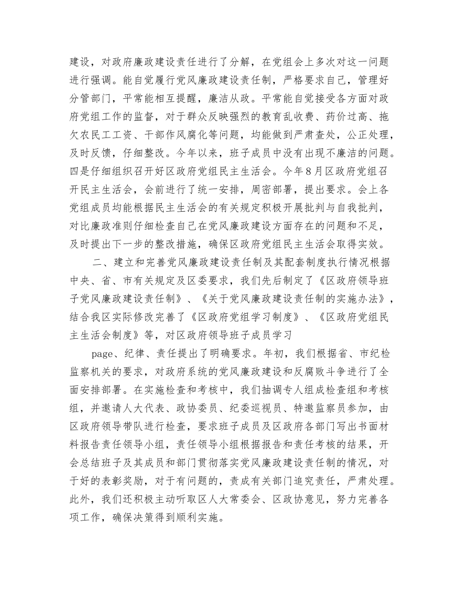区政府领导班子落实党风廉政建设责任制情况报告_第3页