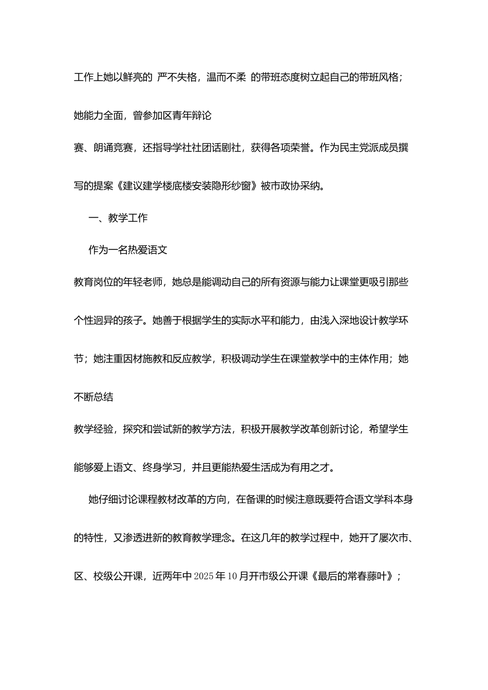 区教育系统十佳青年教师事迹材料_第2页