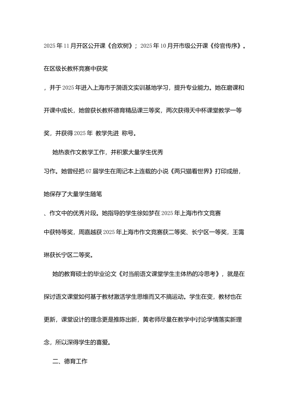 区教育系统十佳青年教师事迹材料_第3页