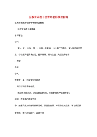 区教育系统十佳青年教师事迹材料