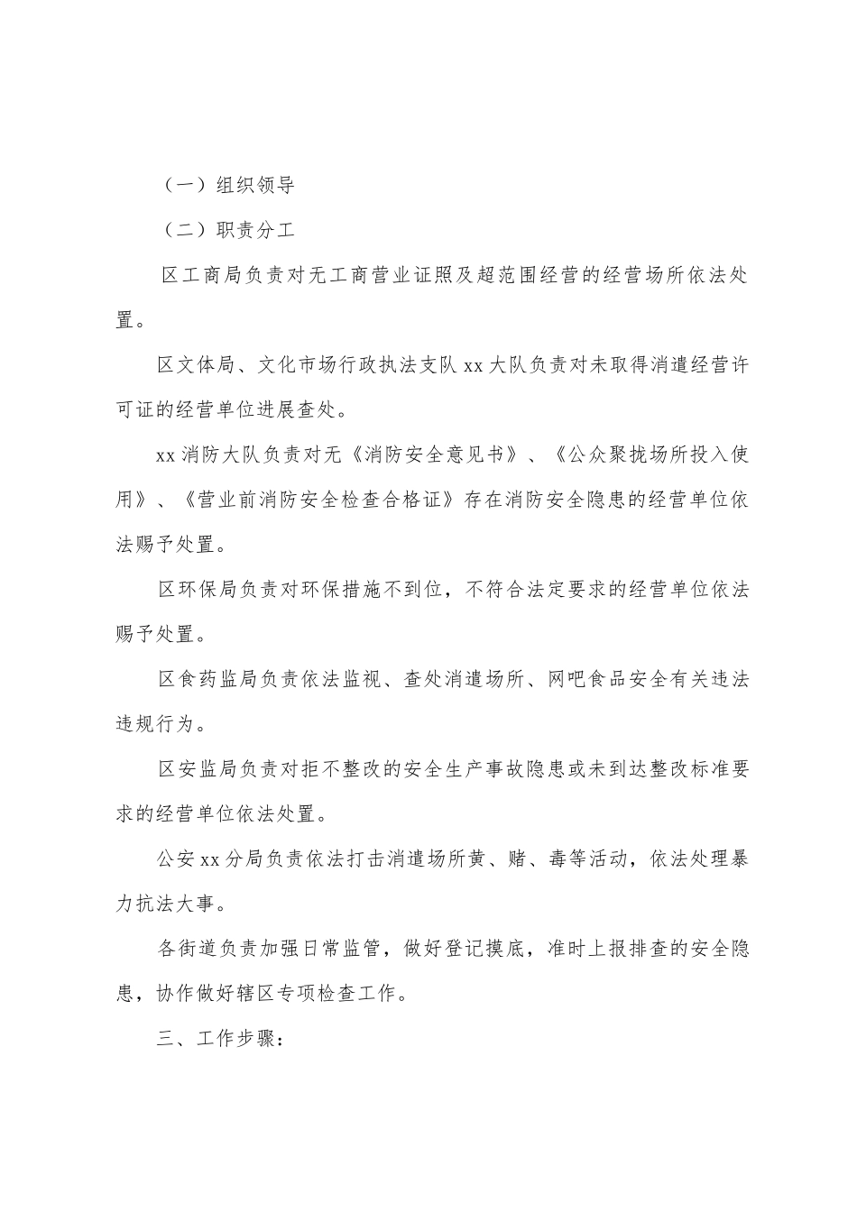 区文化市场无证无照经营整治工作实施方案范文_第2页