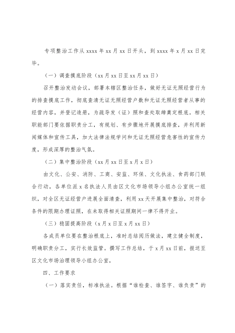 区文化市场无证无照经营整治工作实施方案范文_第3页