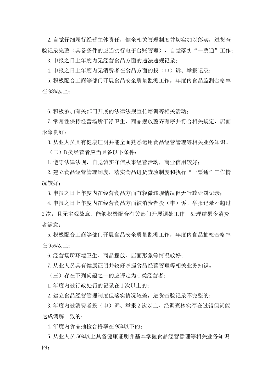 区政食物管理实施办法_第2页