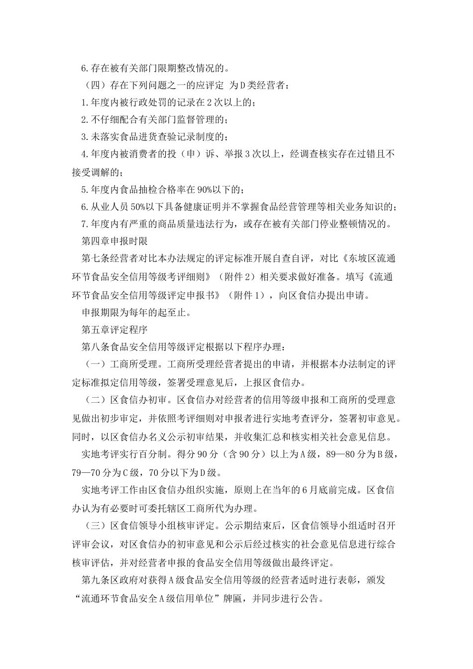区政食物管理实施办法_第3页