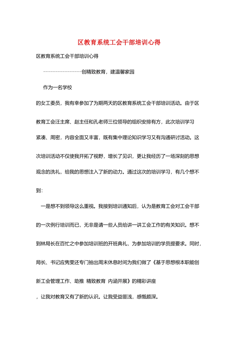 区教育系统工会干部培训心得_第1页