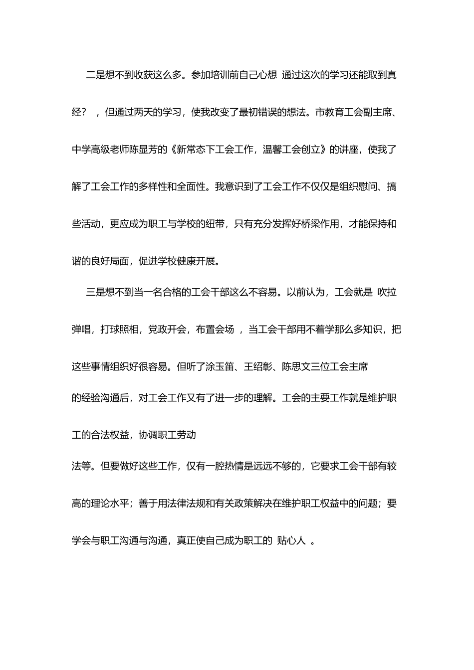 区教育系统工会干部培训心得_第2页