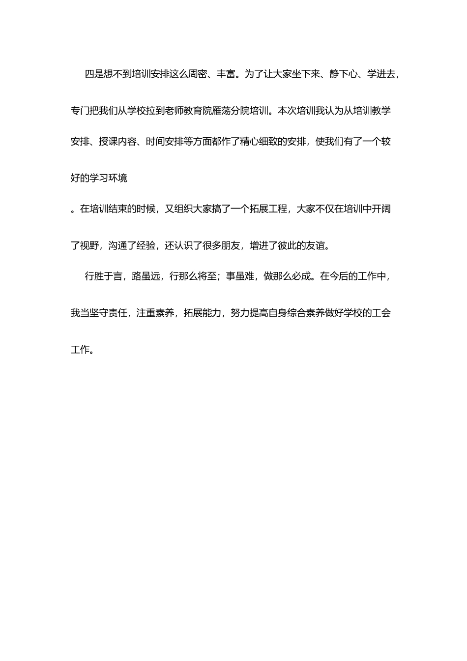 区教育系统工会干部培训心得_第3页