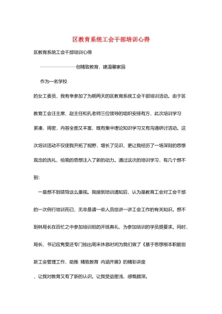区教育系统工会干部培训心得