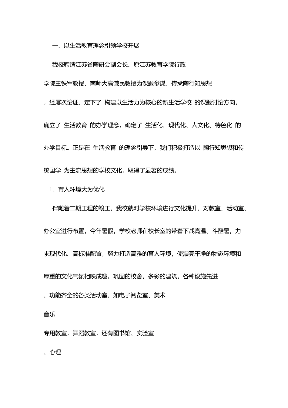 区新实小校长目标责任状述职报告_第2页