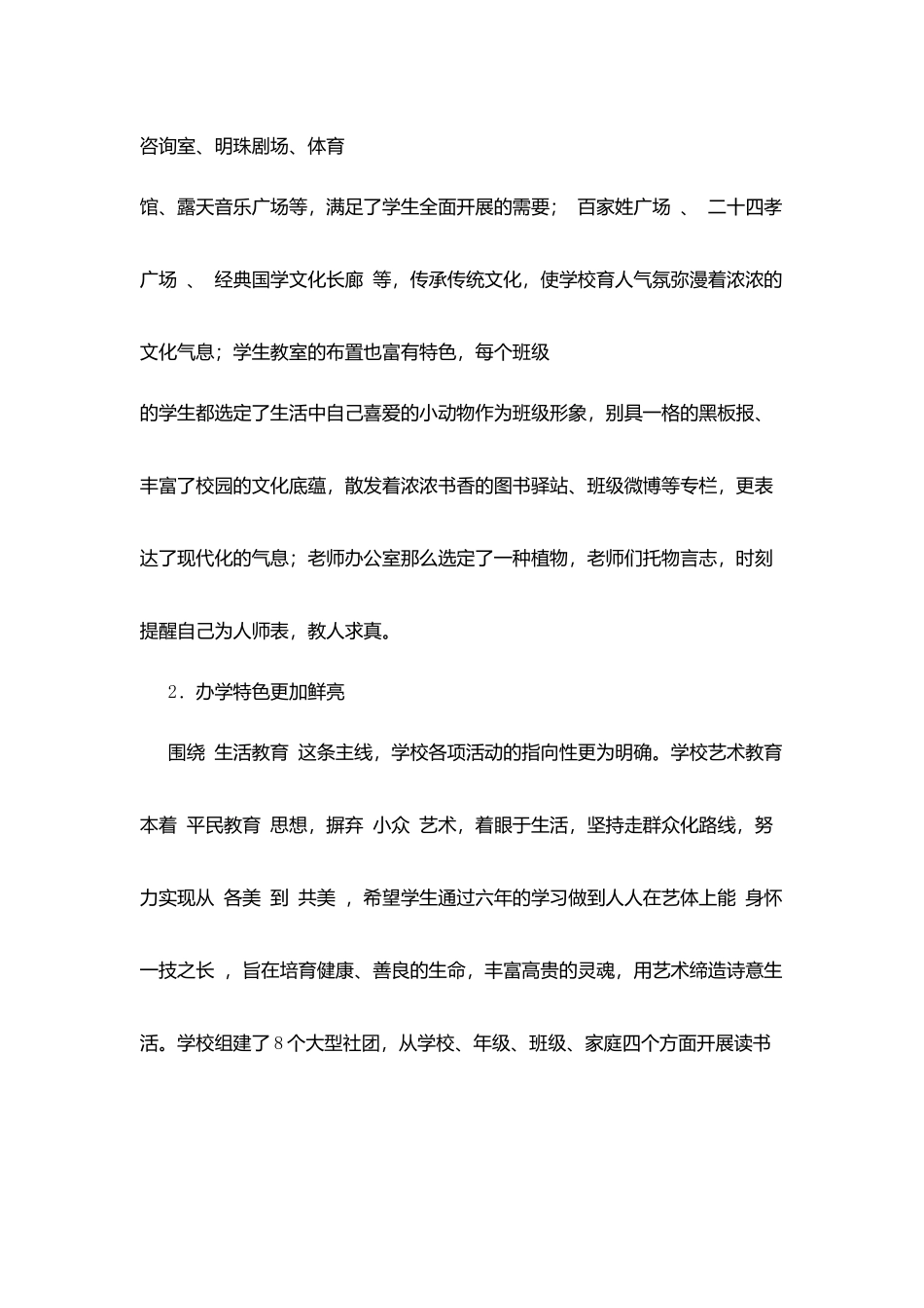 区新实小校长目标责任状述职报告_第3页