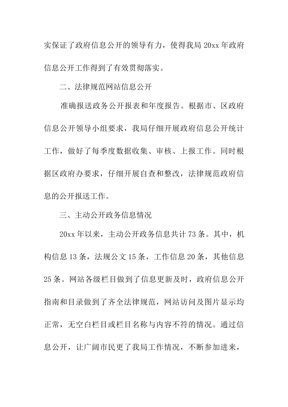 区机关事务管理局政府网站信息公开工作自查报告_第2页