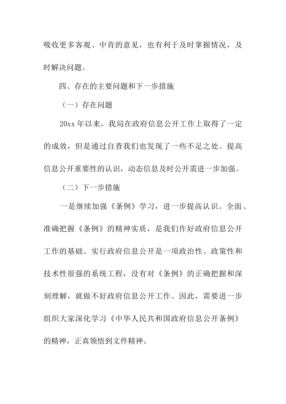 区机关事务管理局政府网站信息公开工作自查报告_第3页