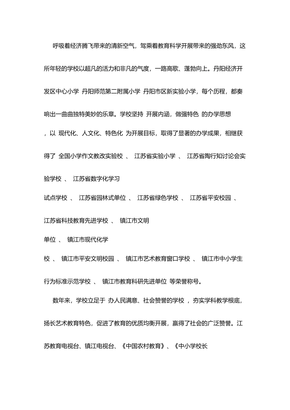 区新实小学校简介_第2页