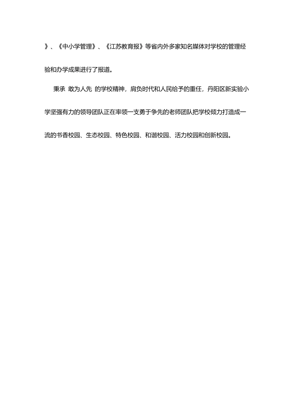 区新实小学校简介_第3页