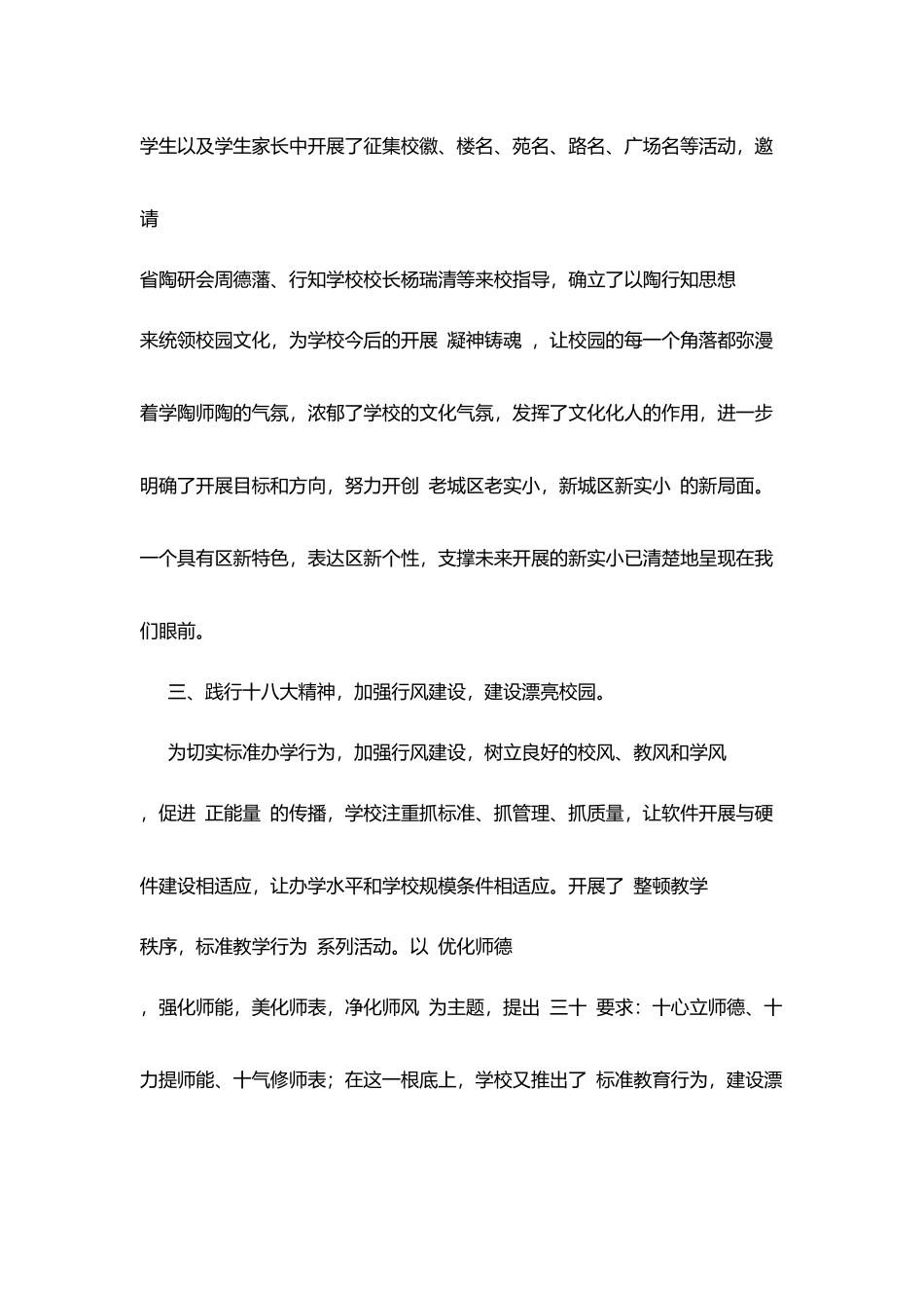 区新实小校长目标责任状考核述职材料_第2页