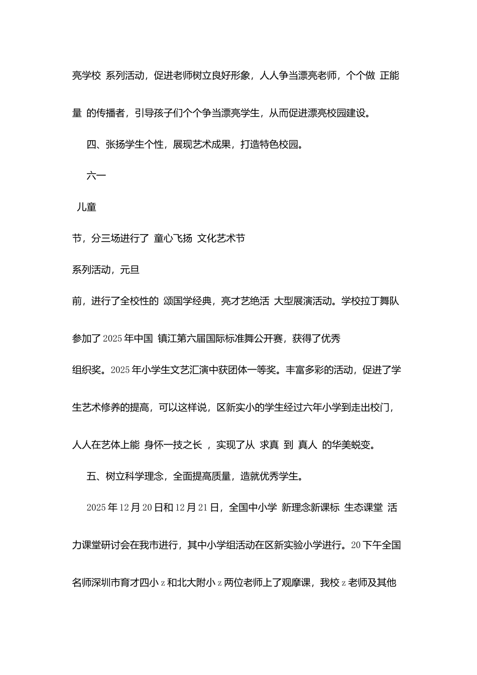 区新实小校长目标责任状考核述职材料_第3页