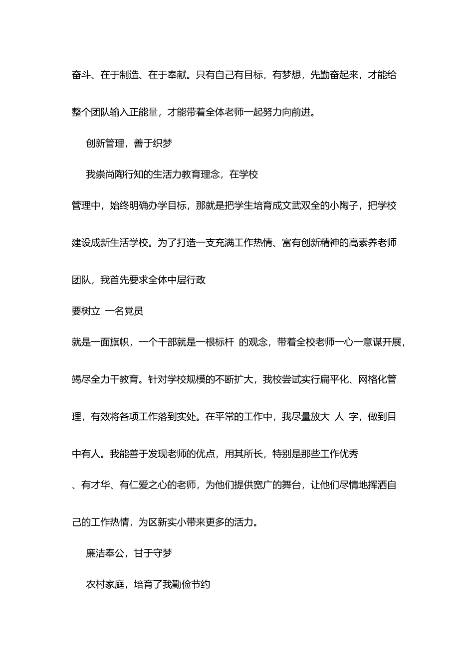 区新实小民主测评、校长述职材料_第2页