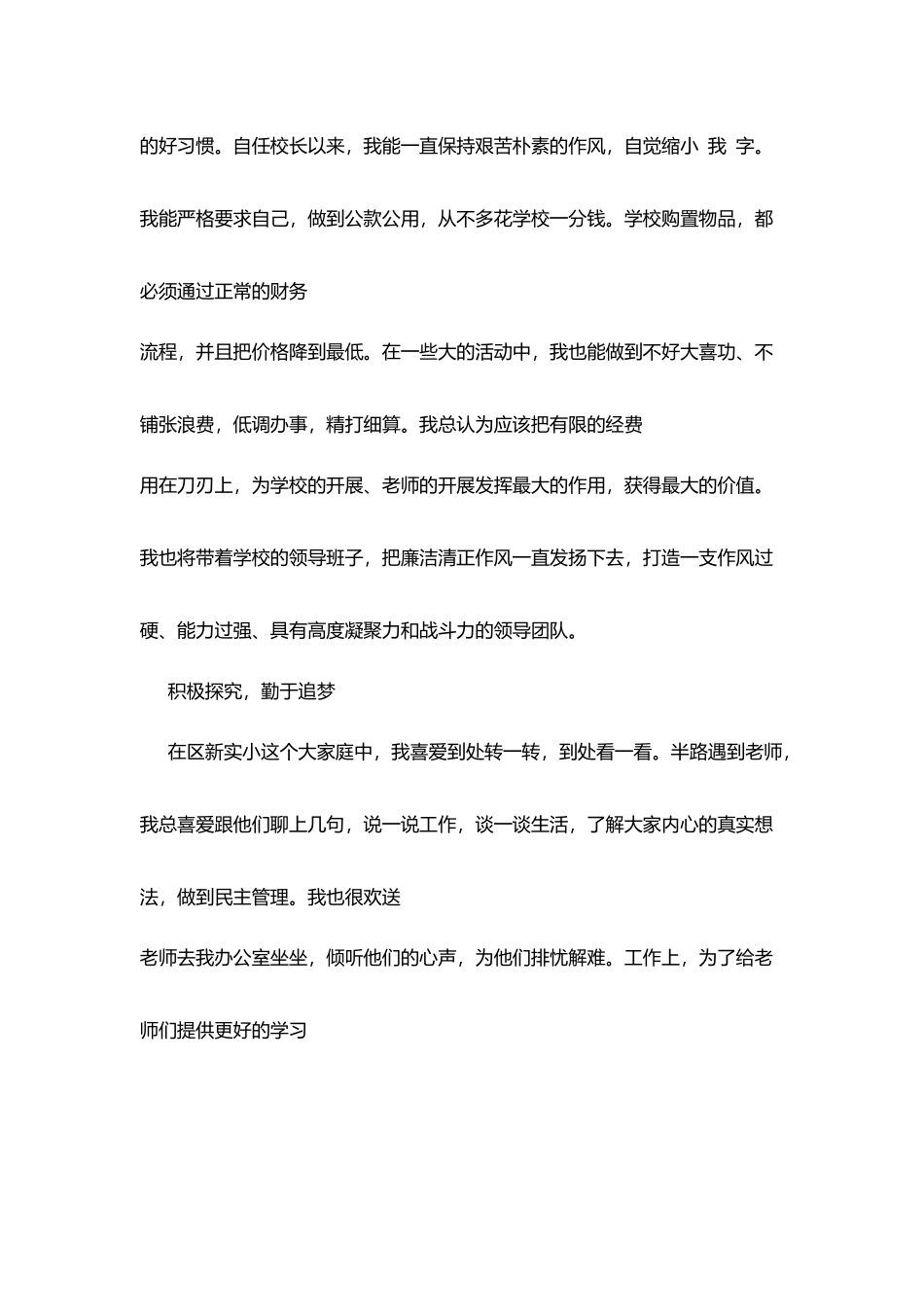 区新实小民主测评、校长述职材料_第3页