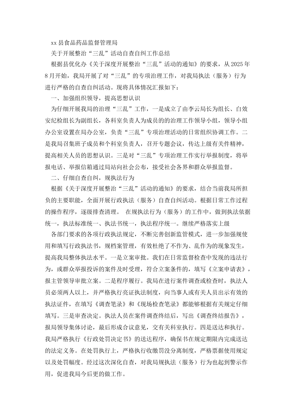 区治理教育“三乱”行为自查自纠报告_第2页