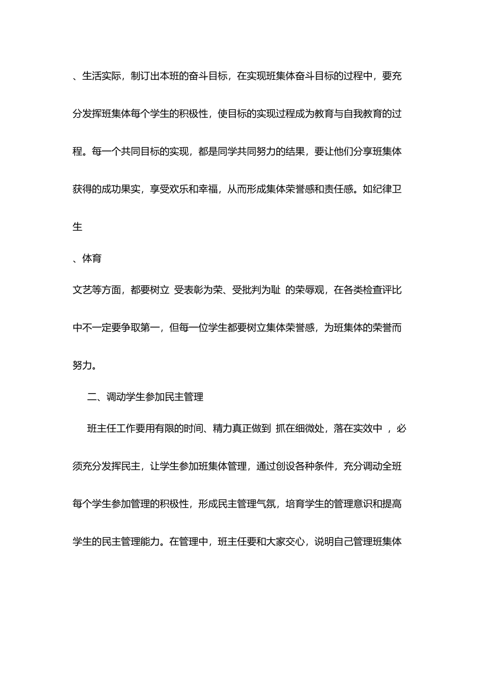 区班主任经验交流材料：以德育为基础-抓好班集体建设_第2页