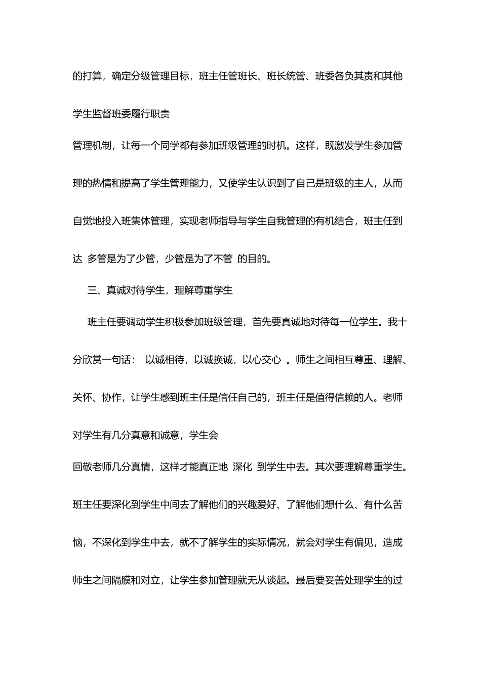 区班主任经验交流材料：以德育为基础-抓好班集体建设_第3页