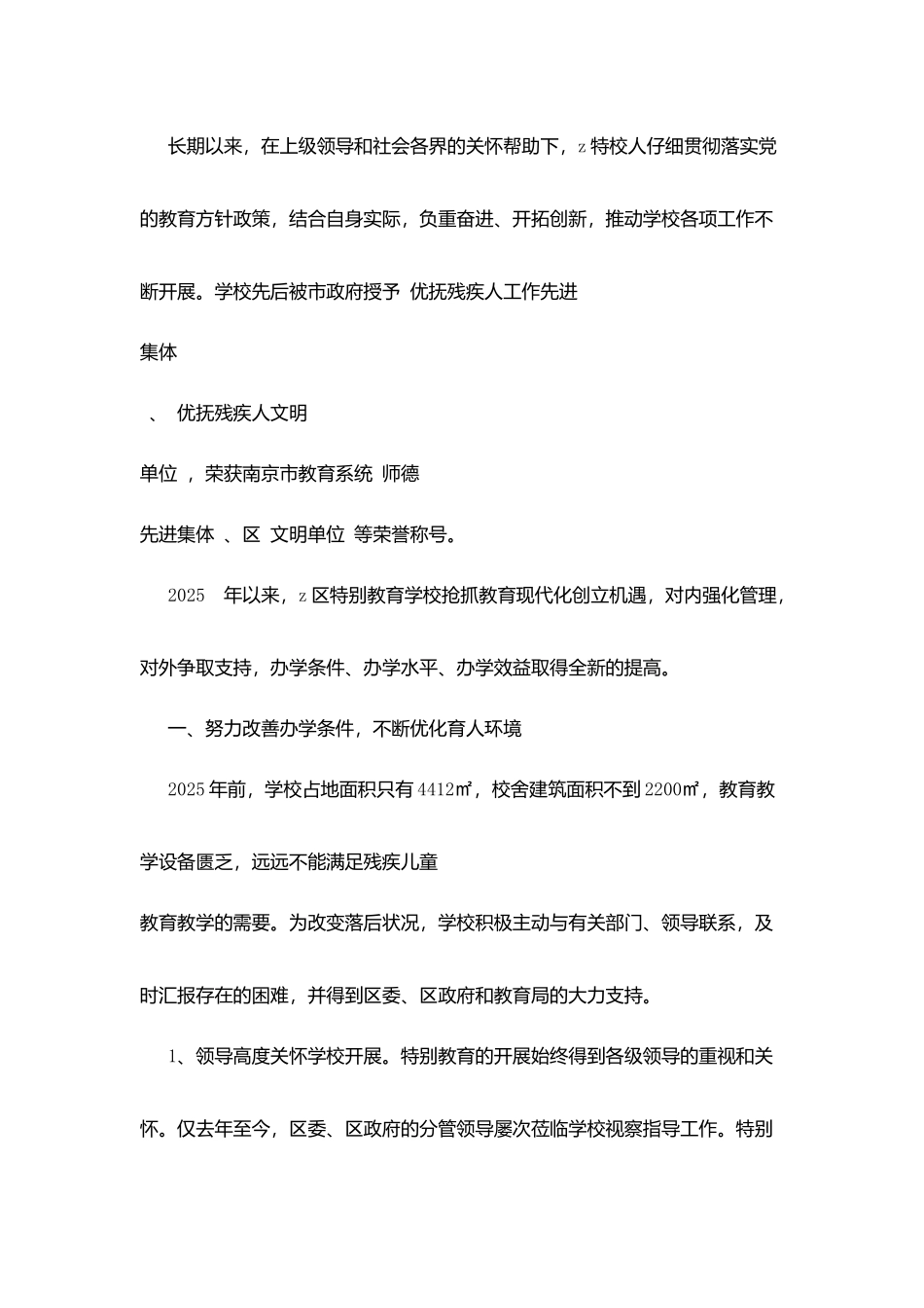 区特殊教育学校创建教育现代化汇报材料_第2页