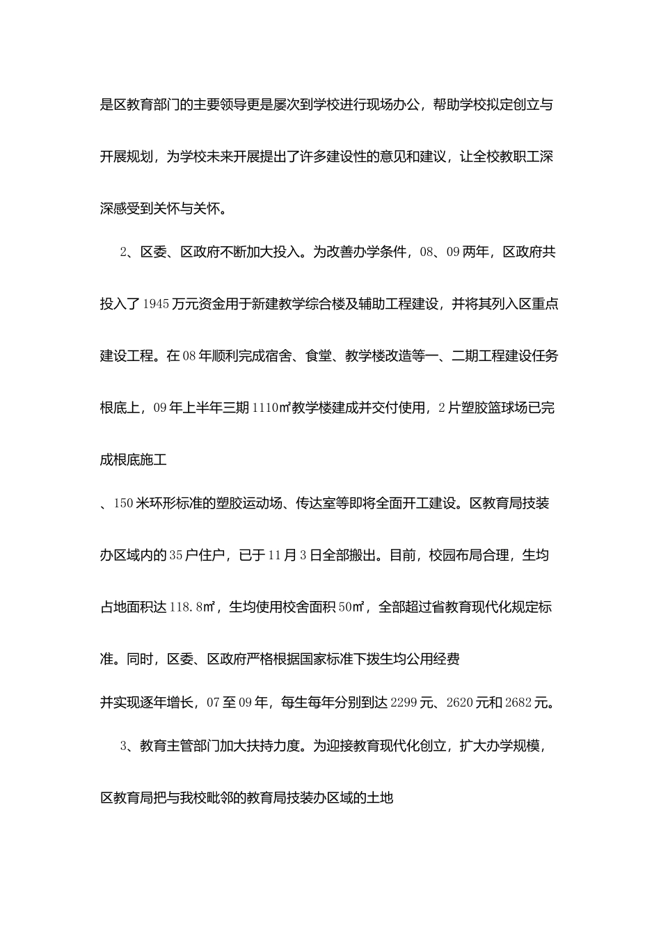 区特殊教育学校创建教育现代化汇报材料_第3页