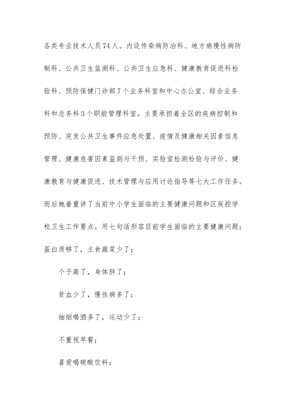 区疾控学习参观实践报告_第2页