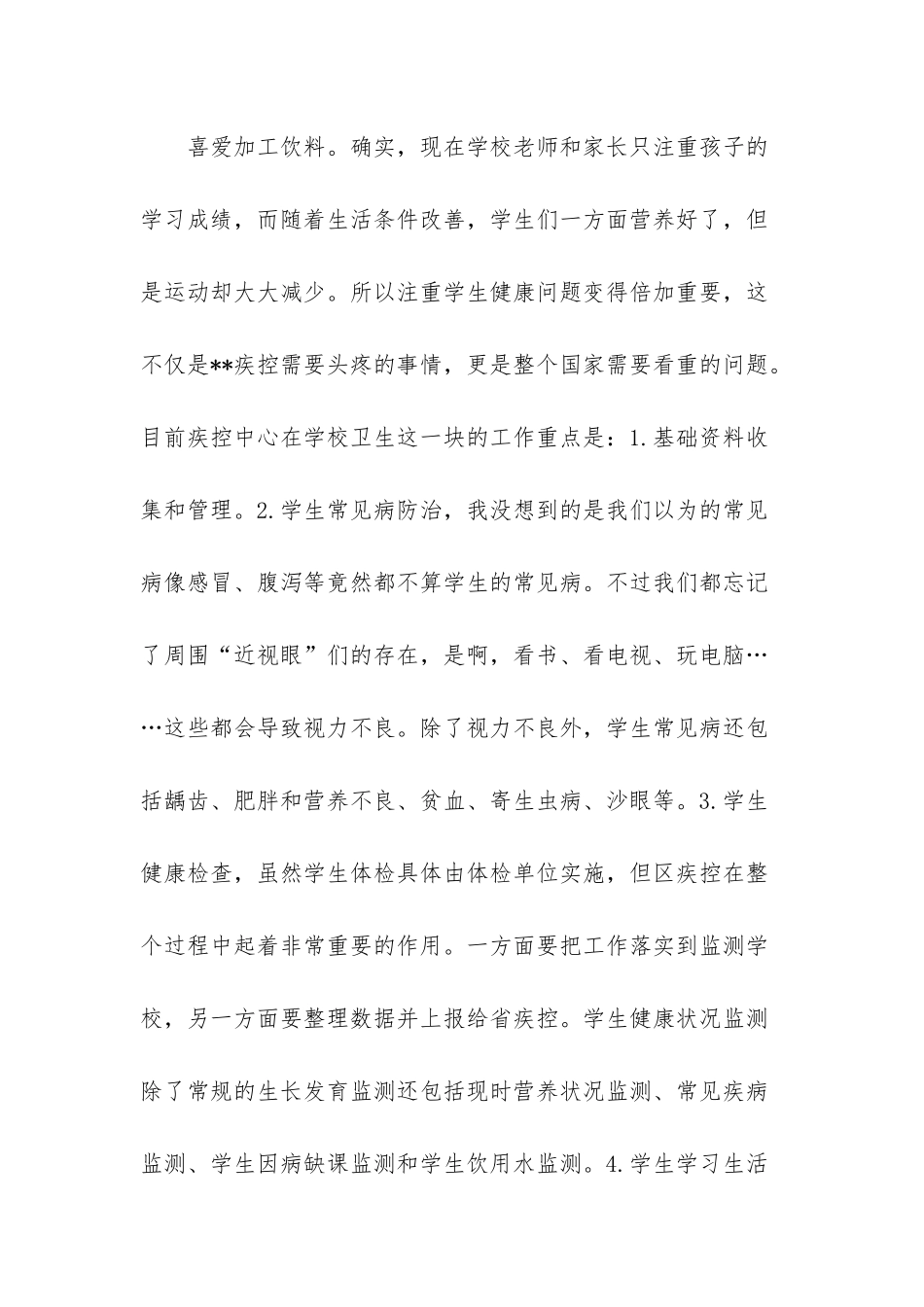 区疾控学习参观实践报告_第3页