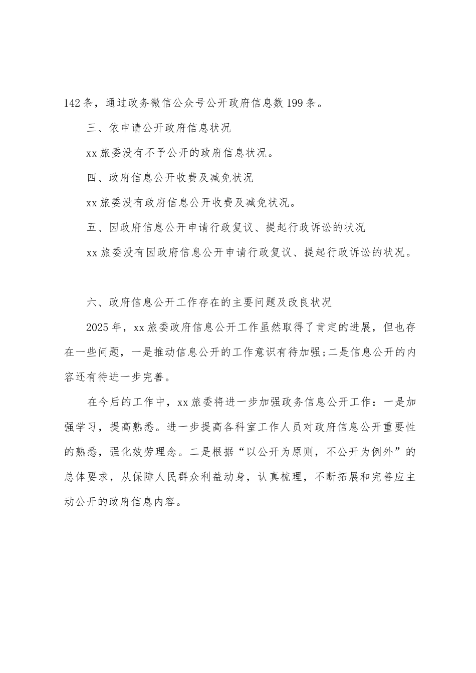 区旅委2025年政务公开工作总结_第2页