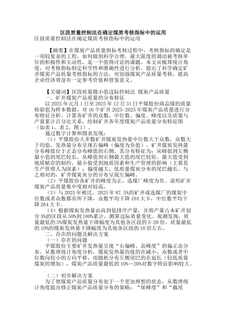 区段质量控制法在确定煤质考核指标中的运用