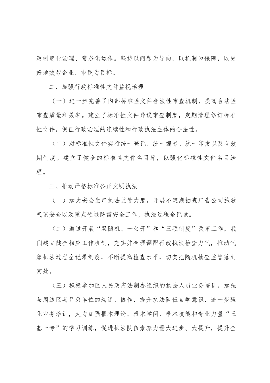 区气象局年度法治政府建设工作总结_第2页