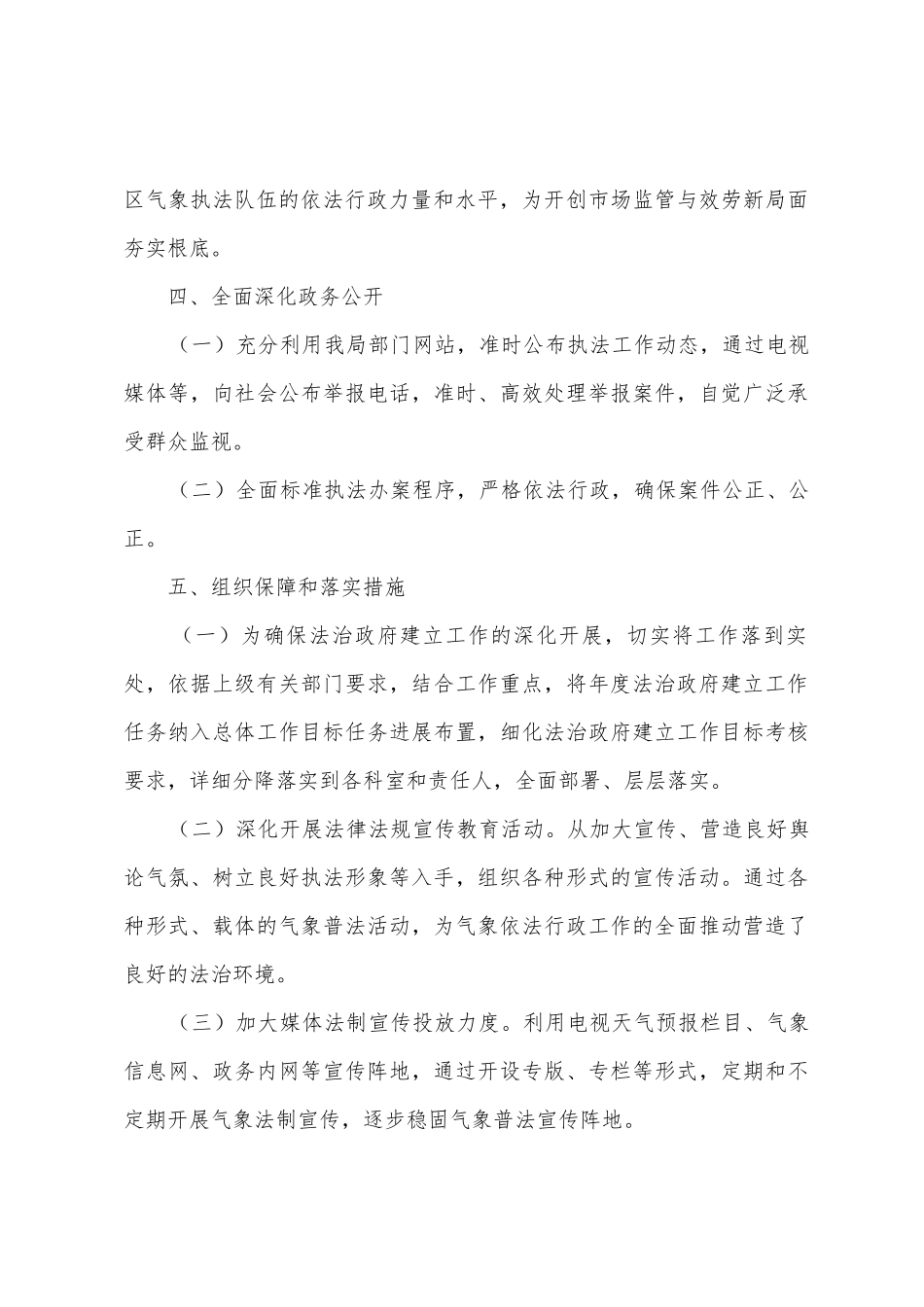 区气象局年度法治政府建设工作总结_第3页