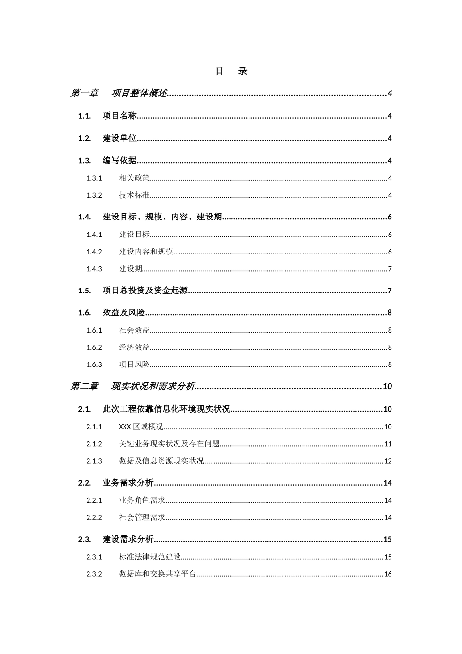 区社会治理大数据平台建设专项方案_第3页