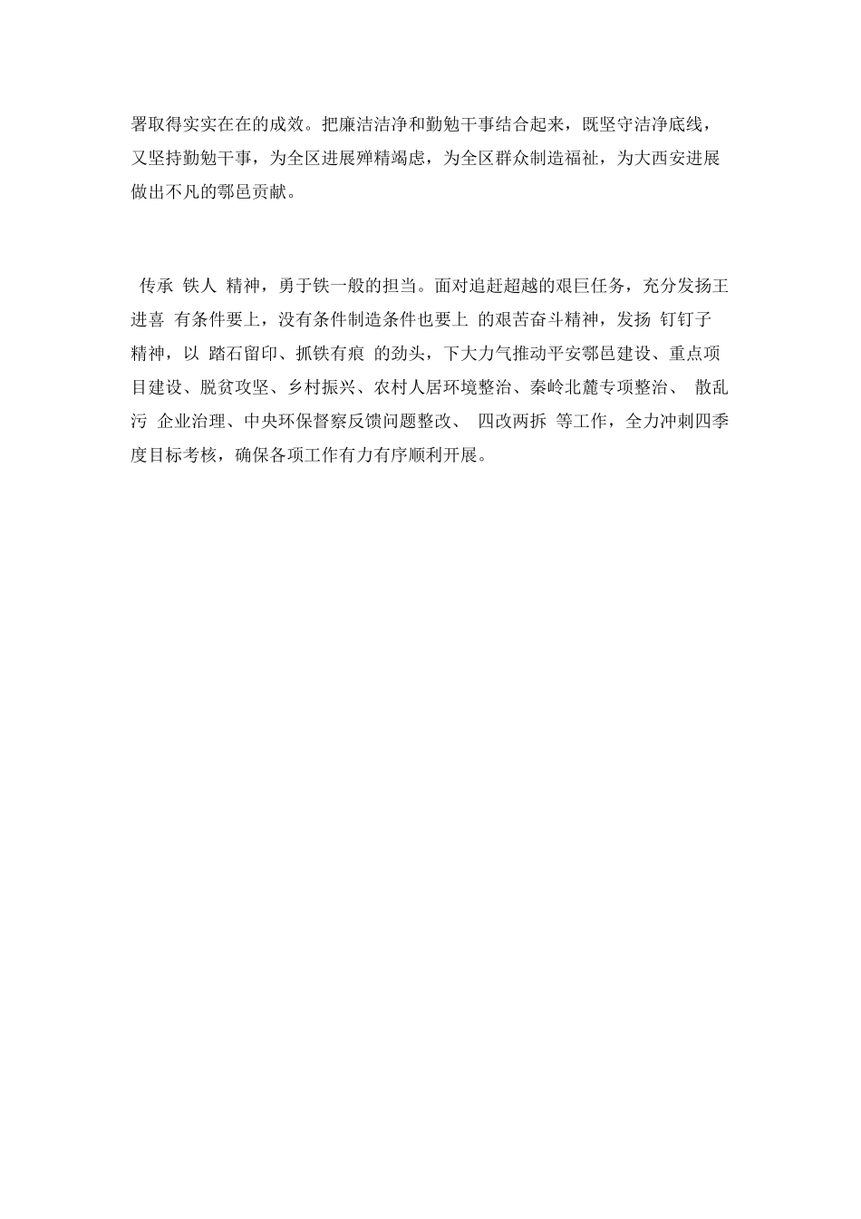 区长学习弘扬“焦裕禄精神”“铁人精神”心得_第2页