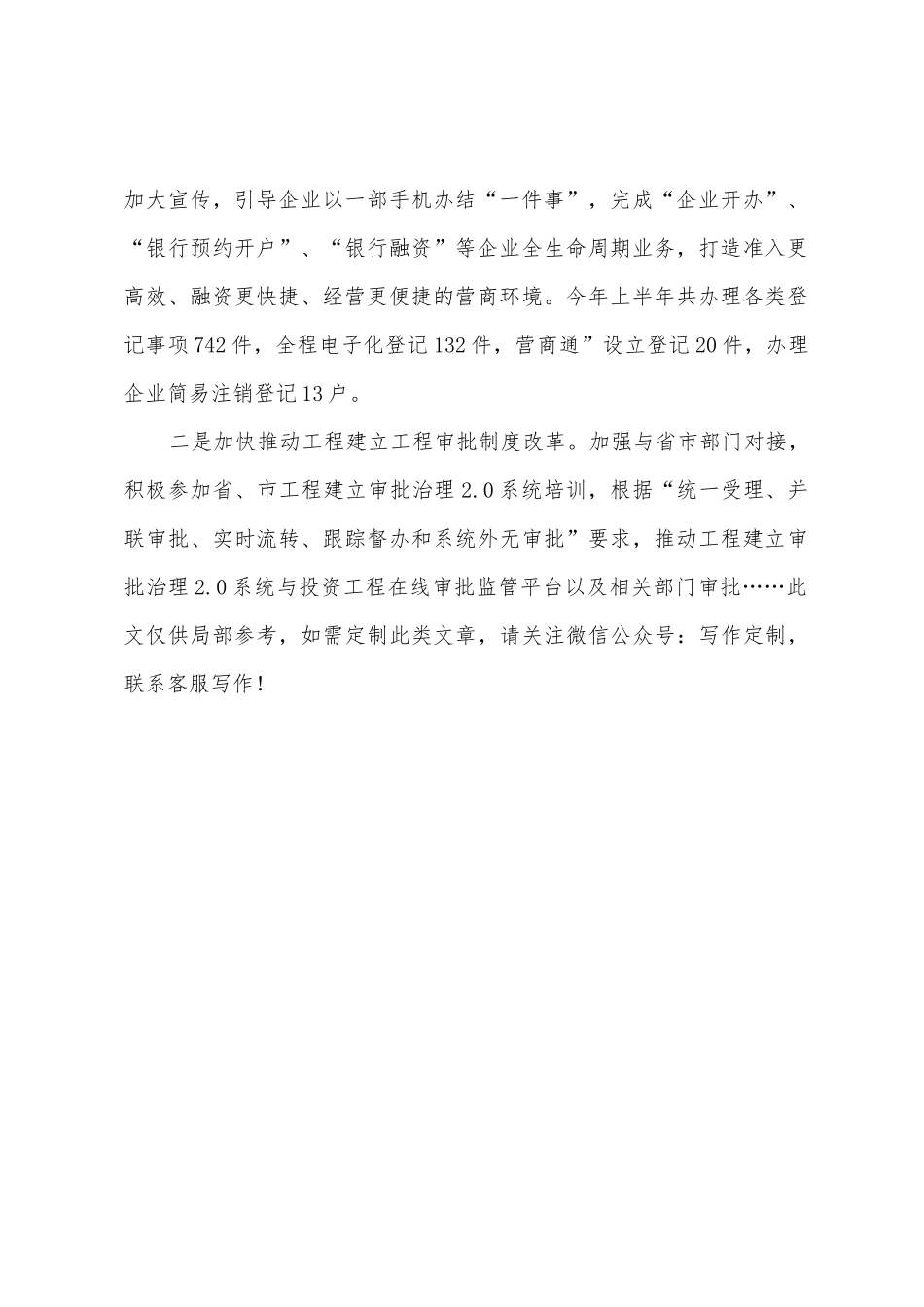 区行政审批局“放管服”改革工作推进情况自查报告_第2页