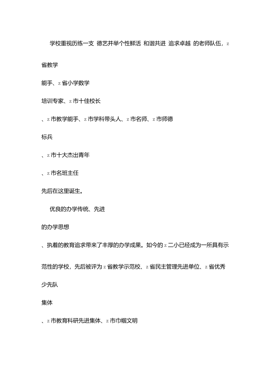 区第二小学简介_第2页