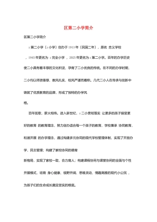 区第二小学简介