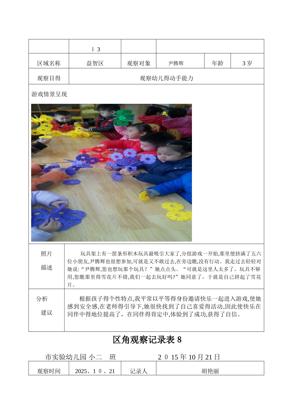 区角观察记录表6_第2页