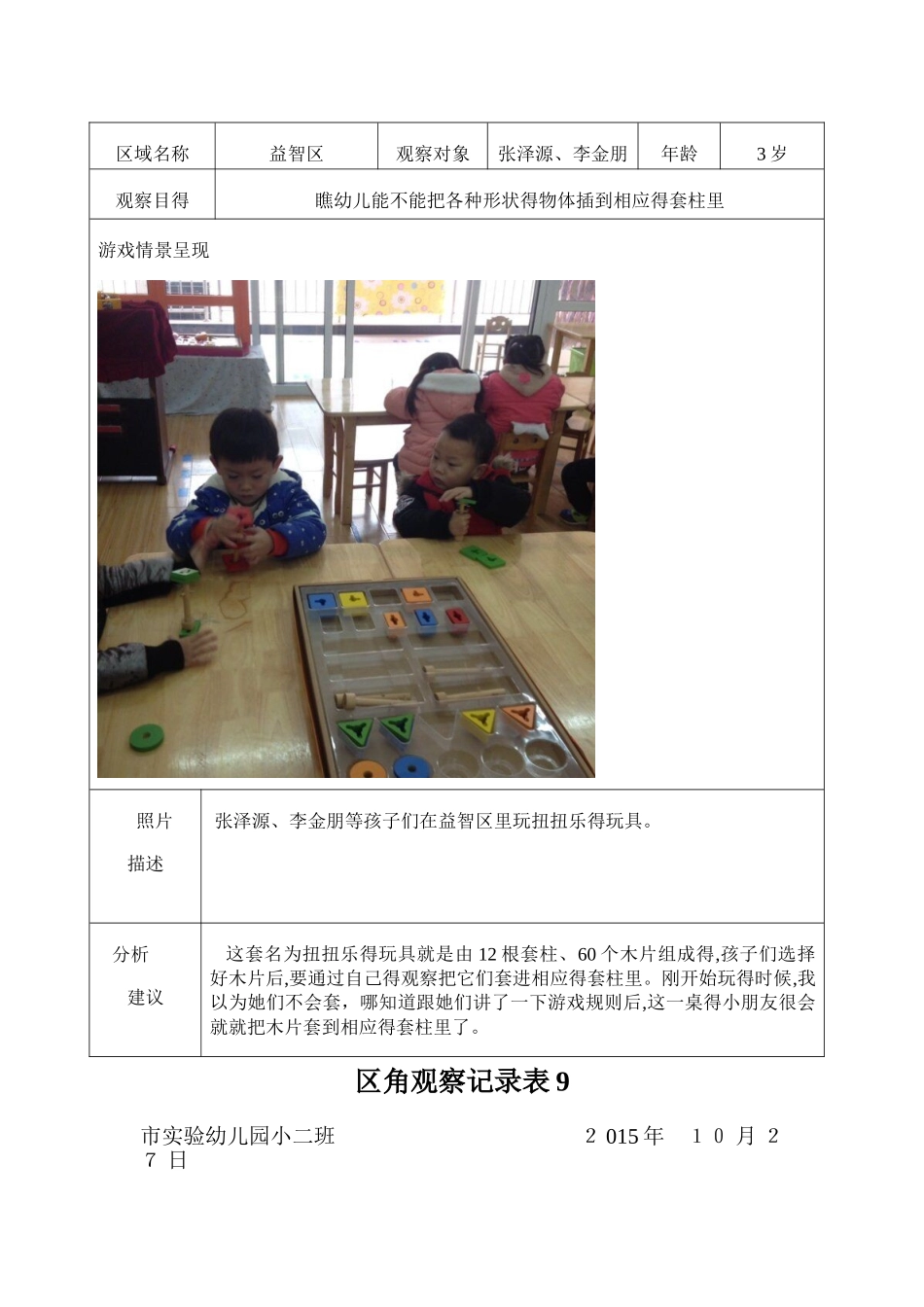 区角观察记录表6_第3页