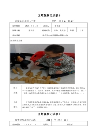 区角观察记录表6