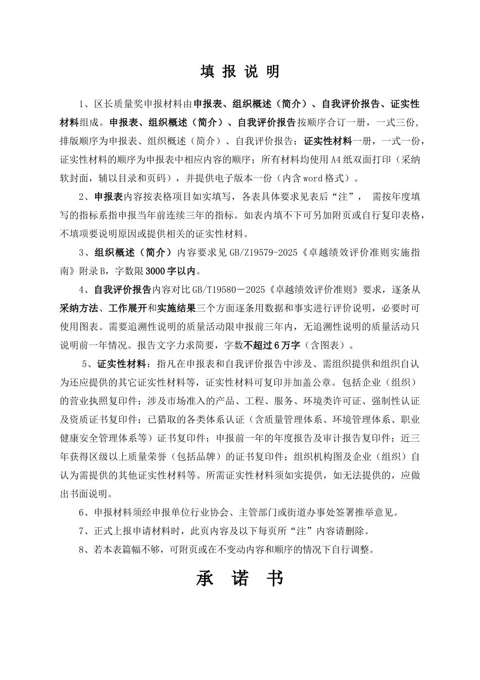 区长质量奖（创新奖）申报表（标准版）_第2页